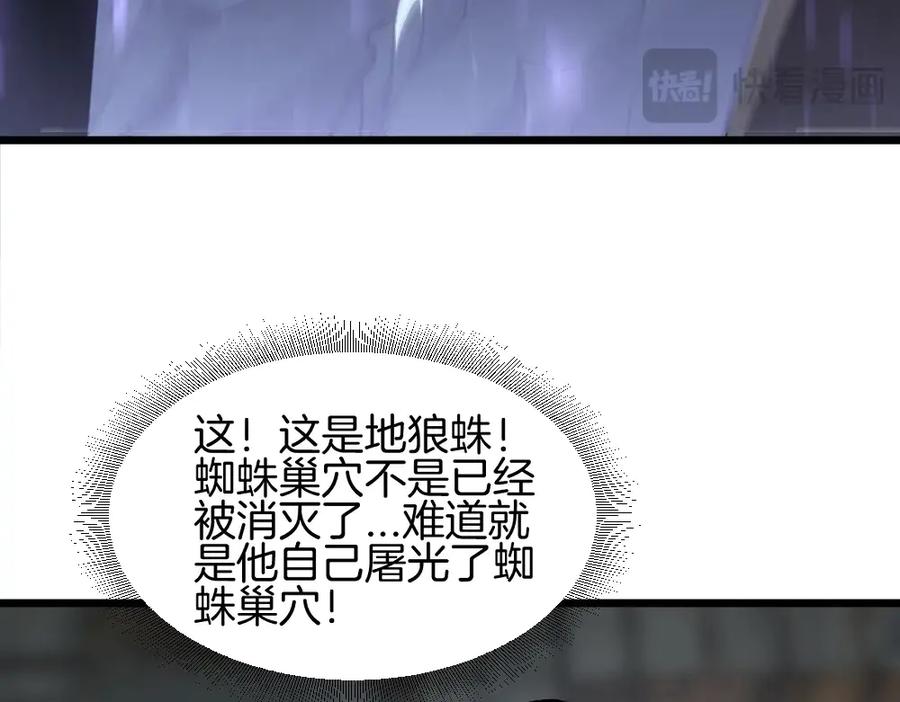 《虫族主宰：我玩的就是天灾》第8话 修罗场 第28页
