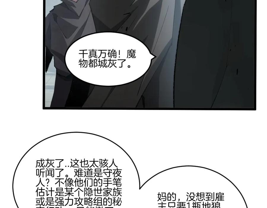 《虫族主宰：我玩的就是天灾》第8话 修罗场 第7页