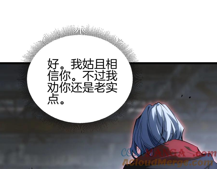 《虫族主宰：我玩的就是天灾》第8话 修罗场 第85页