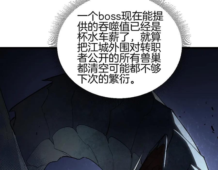 《虫族主宰：我玩的就是天灾》第8话 修罗场 第44页