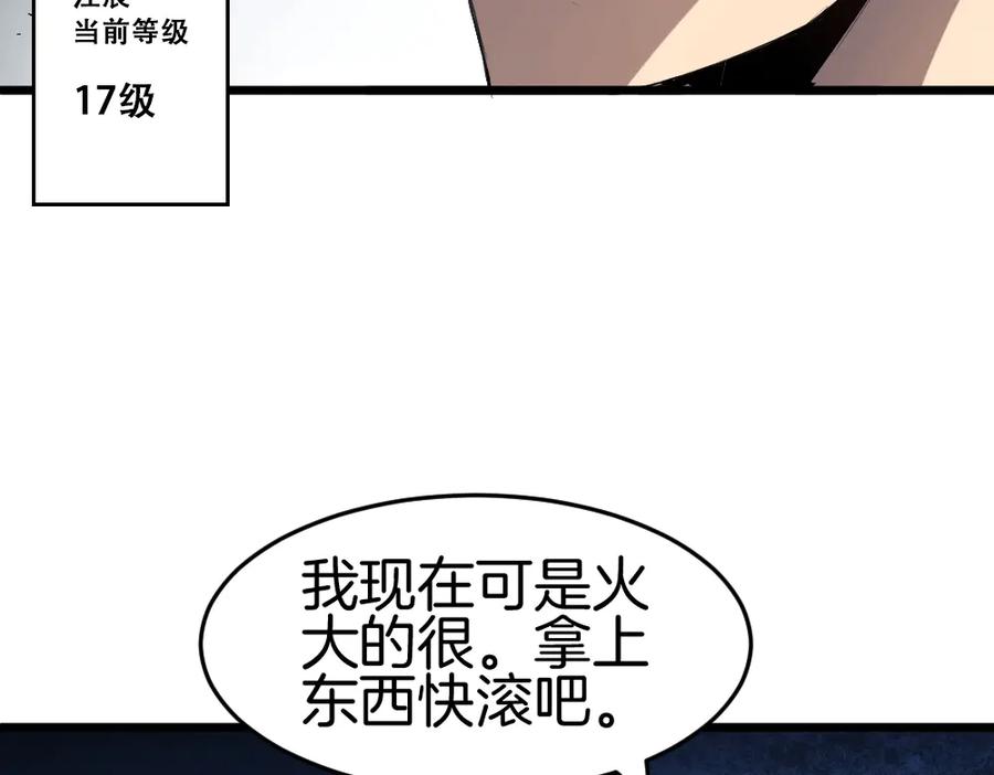 《虫族主宰：我玩的就是天灾》第8话 修罗场 第32页