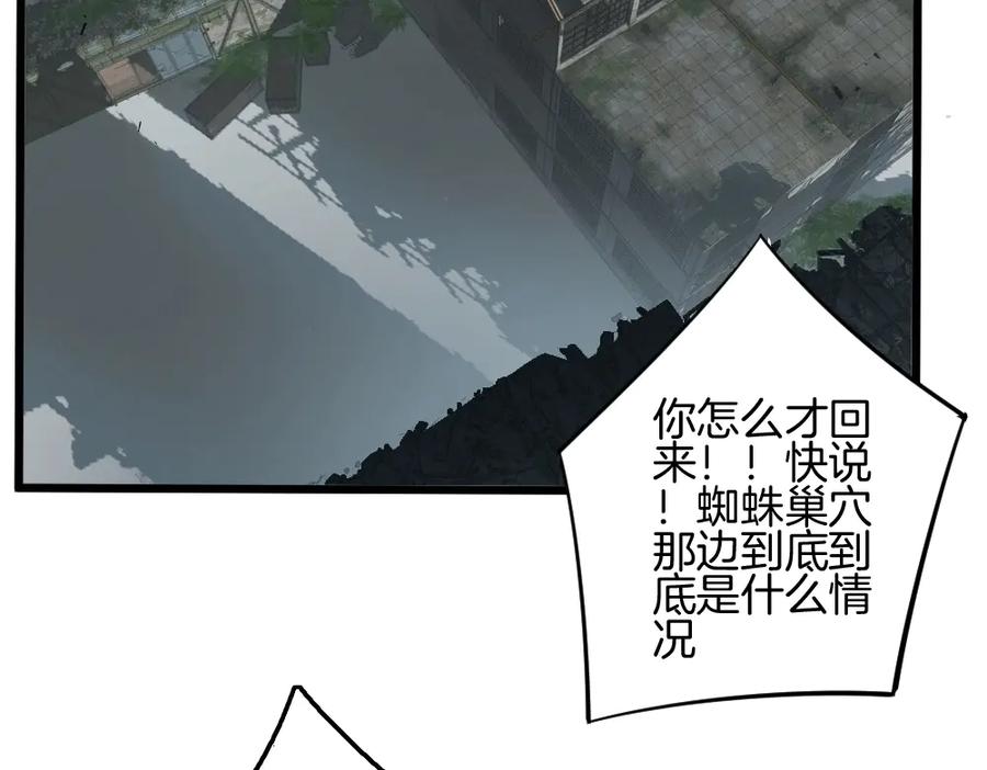 《虫族主宰：我玩的就是天灾》第8话 修罗场 第2页