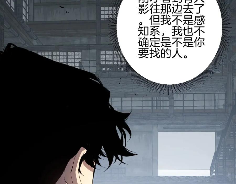 《虫族主宰：我玩的就是天灾》第8话 修罗场 第83页