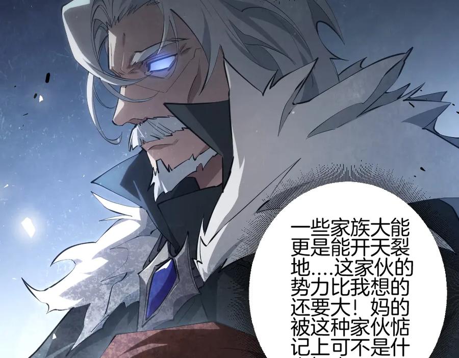 《虫族主宰：我玩的就是天灾》第8话 修罗场 第94页