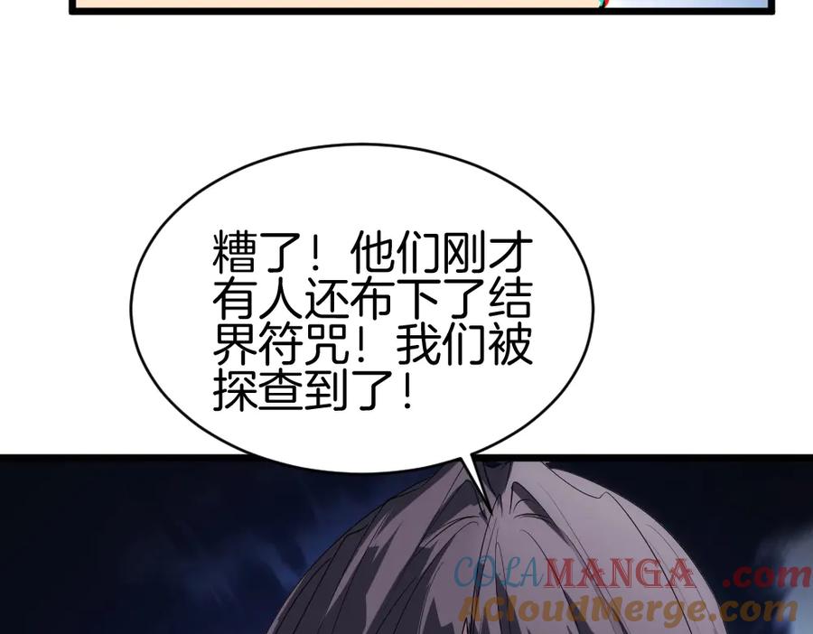 《虫族主宰：我玩的就是天灾》第8话 修罗场 第113页