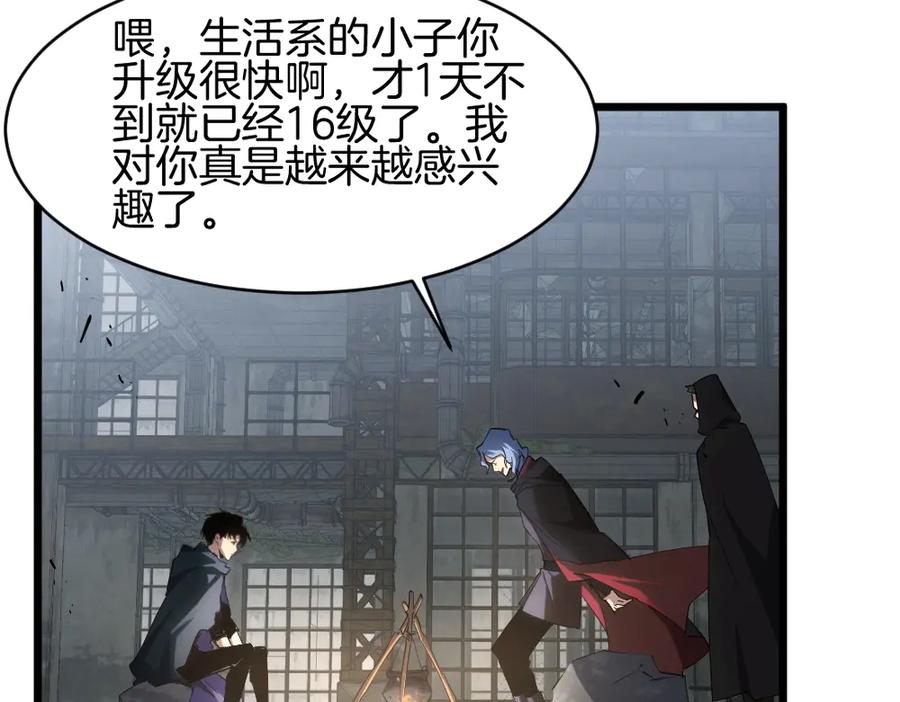 《虫族主宰：我玩的就是天灾》第8话 修罗场 第78页