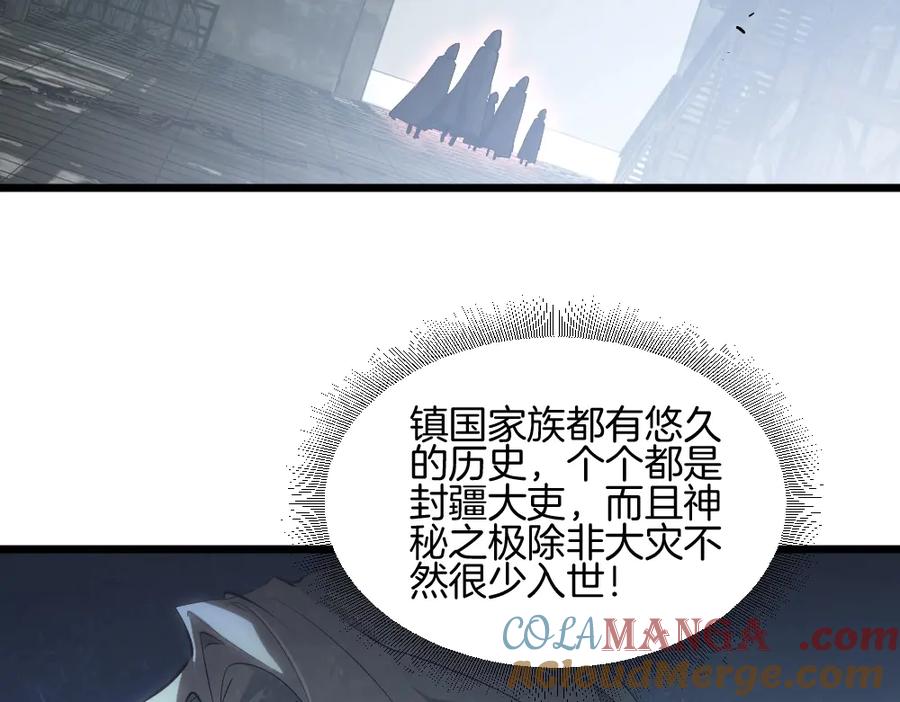 《虫族主宰：我玩的就是天灾》第8话 修罗场 第93页