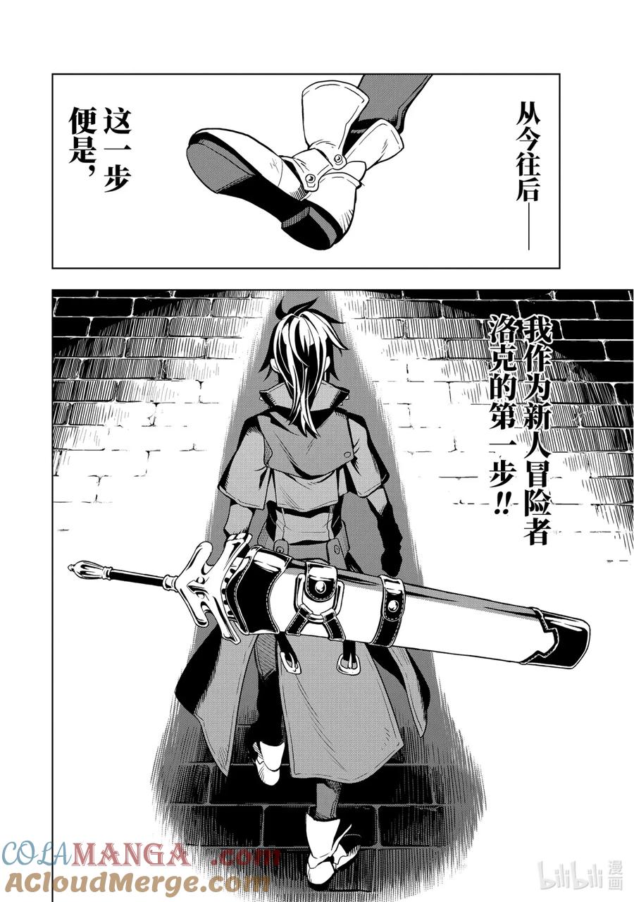 《『你们先走我断后』，于是10年后我成为了传说》1-7 第1话⑦ 第10页