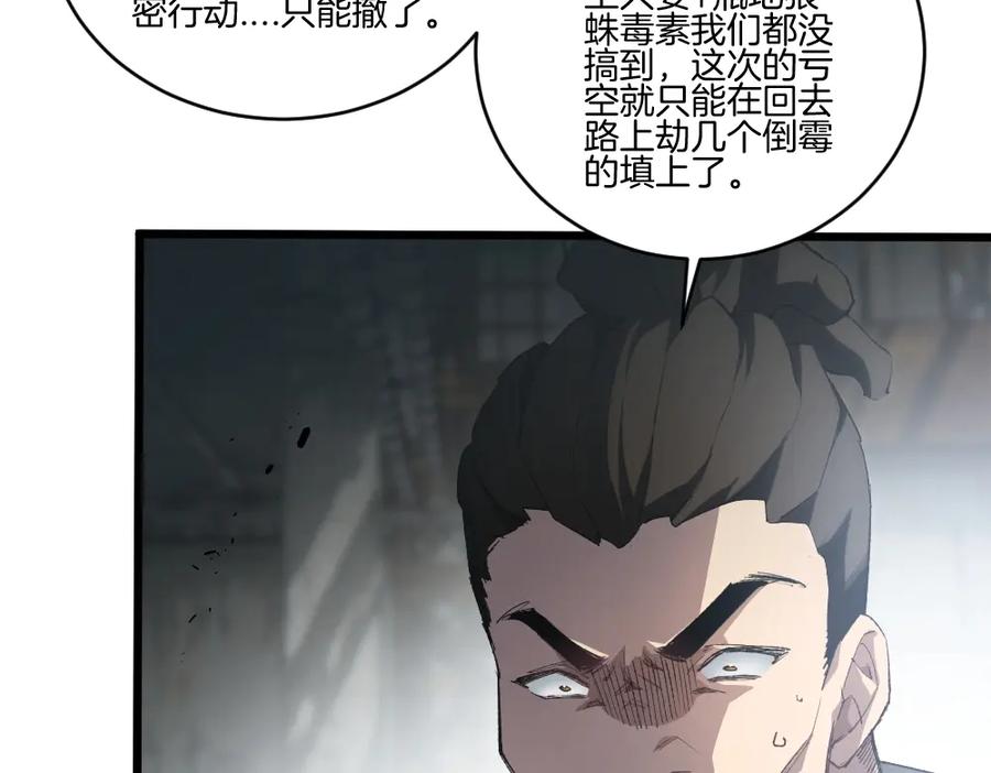 《虫族主宰：我玩的就是天灾》第8话 修罗场 第8页