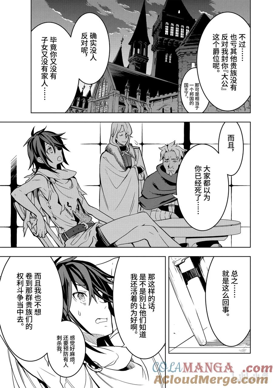 《『你们先走我断后』，于是10年后我成为了传说》1-7 第1话⑦ 第3页