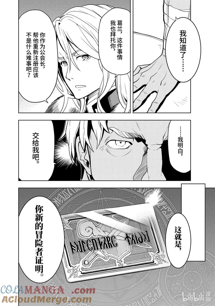 《『你们先走我断后』，于是10年后我成为了传说》1-7 第1话⑦ 第6页