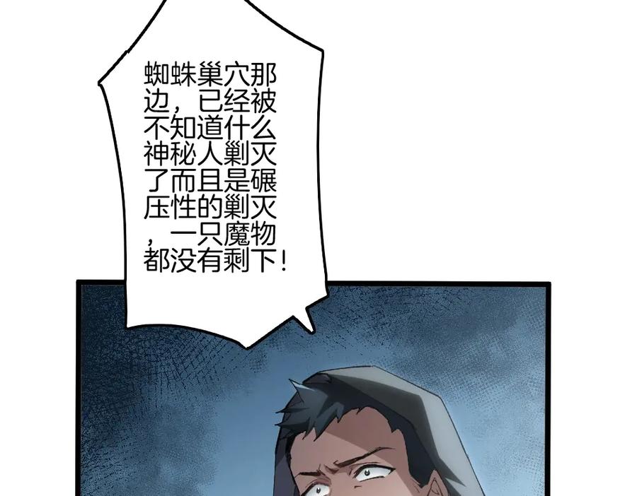 《虫族主宰：我玩的就是天灾》第8话 修罗场 第3页