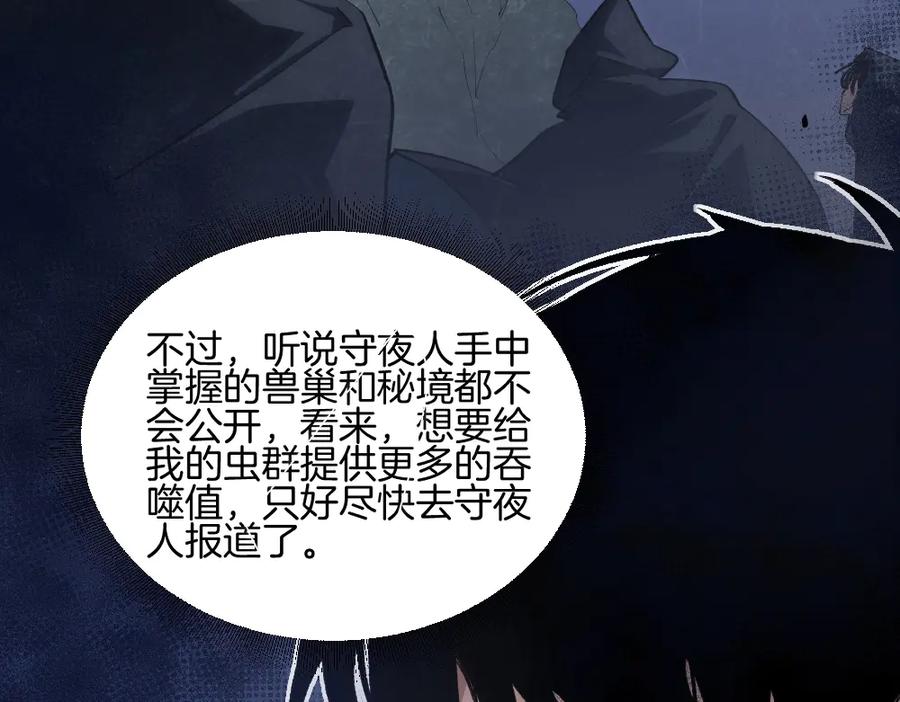 《虫族主宰：我玩的就是天灾》第8话 修罗场 第46页