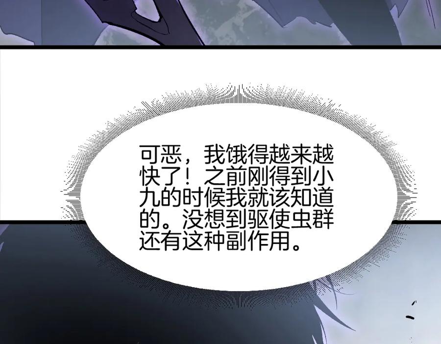 《虫族主宰：我玩的就是天灾》第8话 修罗场 第39页