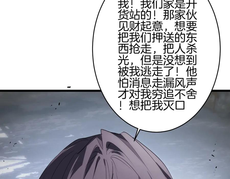 《虫族主宰：我玩的就是天灾》第8话 修罗场 第106页