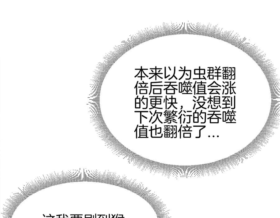 《虫族主宰：我玩的就是天灾》第8话 修罗场 第42页