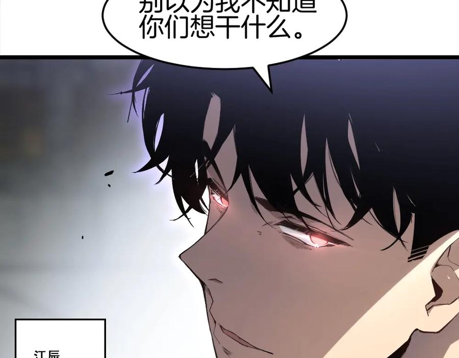 《虫族主宰：我玩的就是天灾》第8话 修罗场 第31页