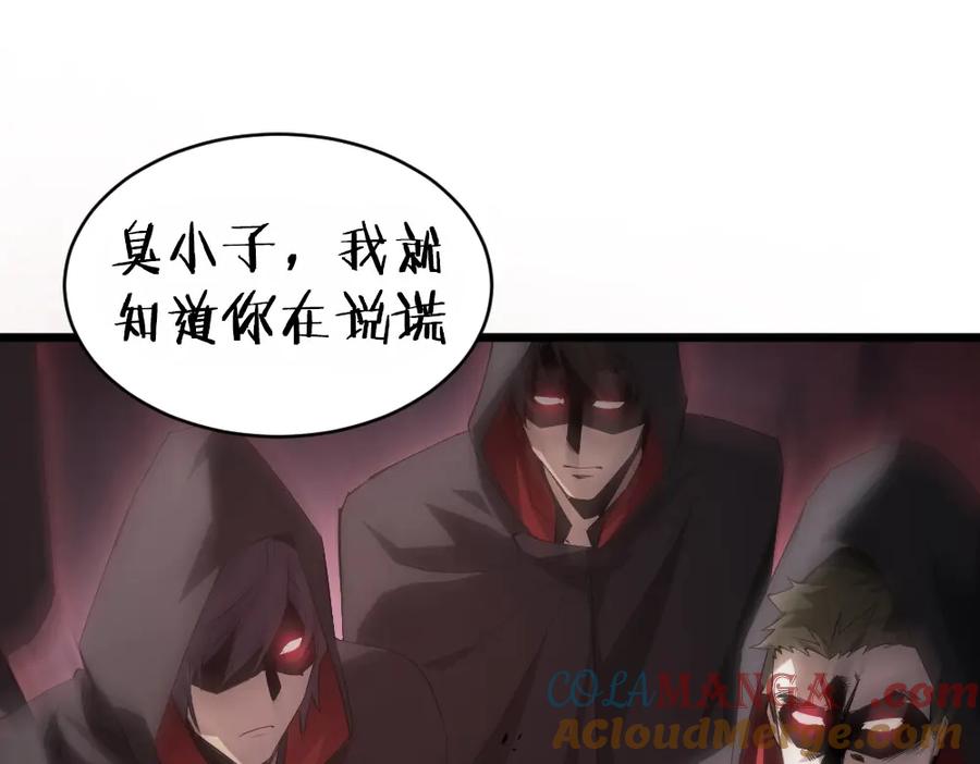 《虫族主宰：我玩的就是天灾》第8话 修罗场 第121页