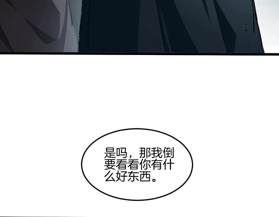 《虫族主宰：我玩的就是天灾》第8话 修罗场 第20页