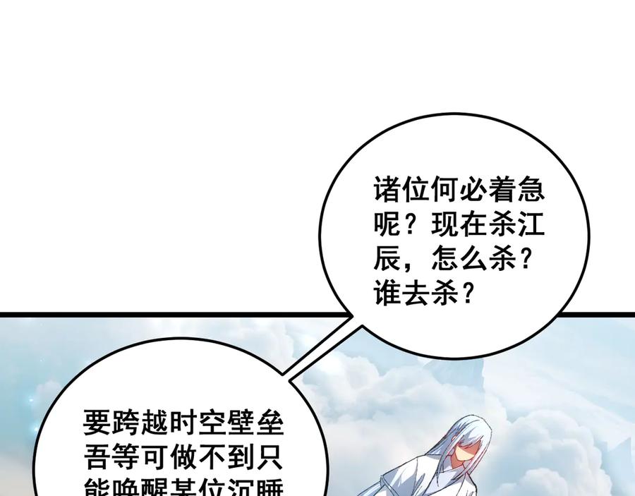 《虫族主宰：我玩的就是天灾》第79话 九幽雏形 第10页