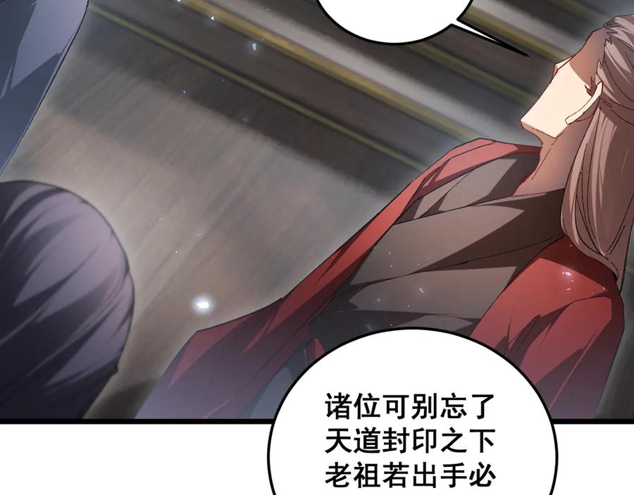 《虫族主宰：我玩的就是天灾》第79话 九幽雏形 第12页