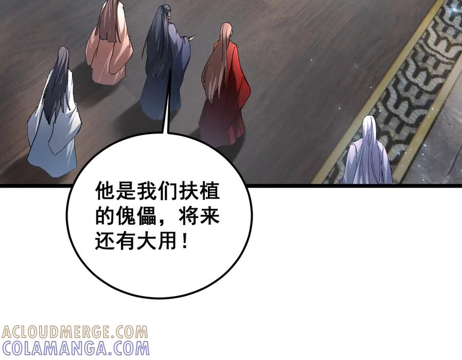 《虫族主宰：我玩的就是天灾》第79话 九幽雏形 第9页
