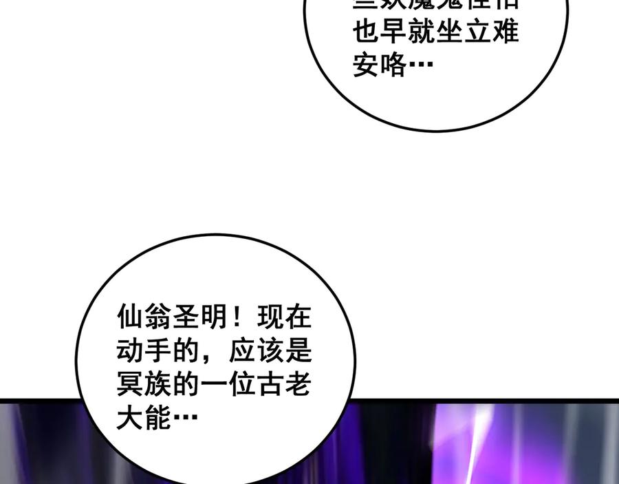 《虫族主宰：我玩的就是天灾》第79话 九幽雏形 第28页
