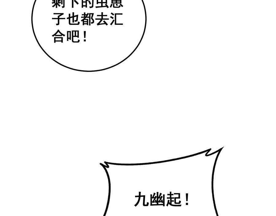 《虫族主宰：我玩的就是天灾》第79话 九幽雏形 第39页