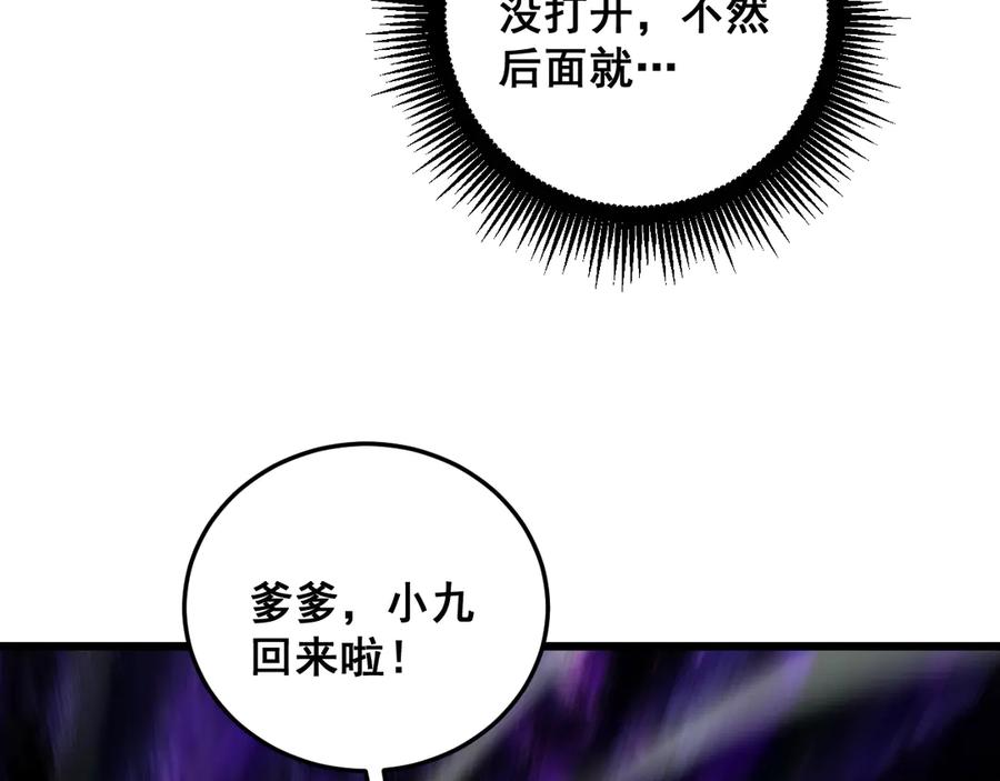 《虫族主宰：我玩的就是天灾》第79话 九幽雏形 第96页