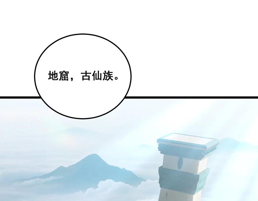 《虫族主宰：我玩的就是天灾》第79话 九幽雏形 第4页