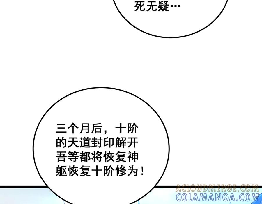 《虫族主宰：我玩的就是天灾》第79话 九幽雏形 第13页
