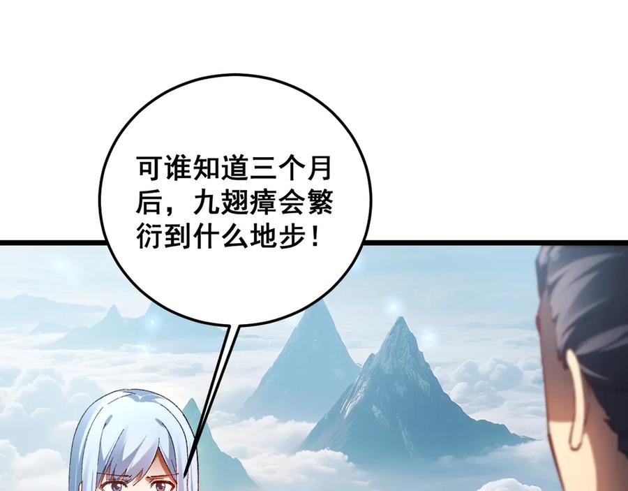 《虫族主宰：我玩的就是天灾》第79话 九幽雏形 第16页