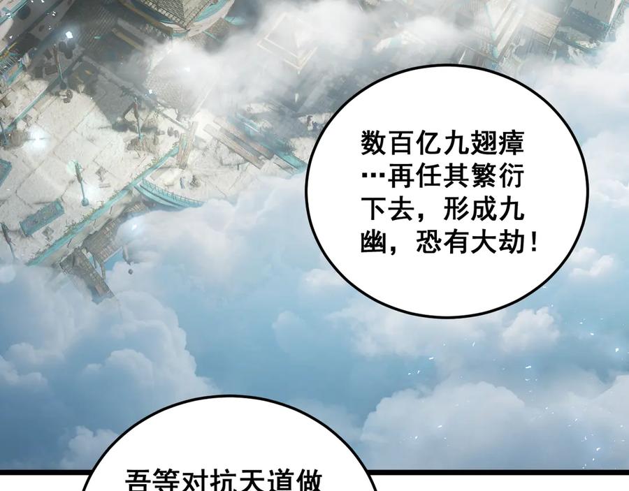 《虫族主宰：我玩的就是天灾》第79话 九幽雏形 第6页