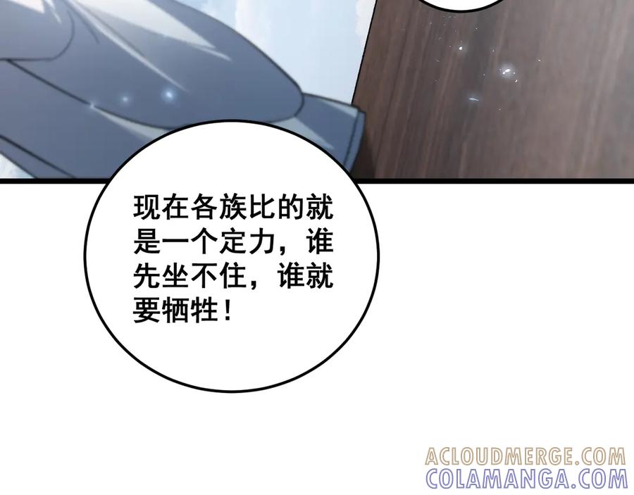 《虫族主宰：我玩的就是天灾》第79话 九幽雏形 第21页