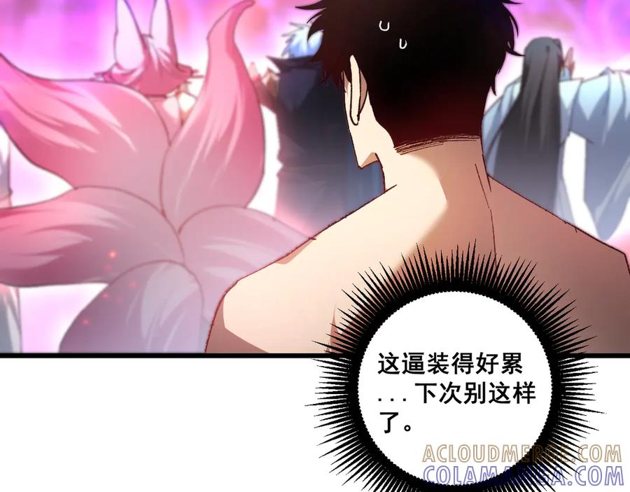 《虫族主宰：我玩的就是天灾》第79话 九幽雏形 第85页