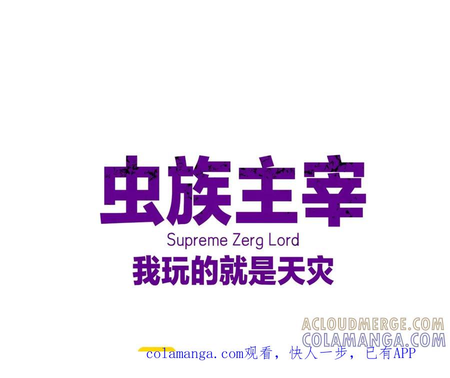 《虫族主宰：我玩的就是天灾》第79话 九幽雏形 第1页