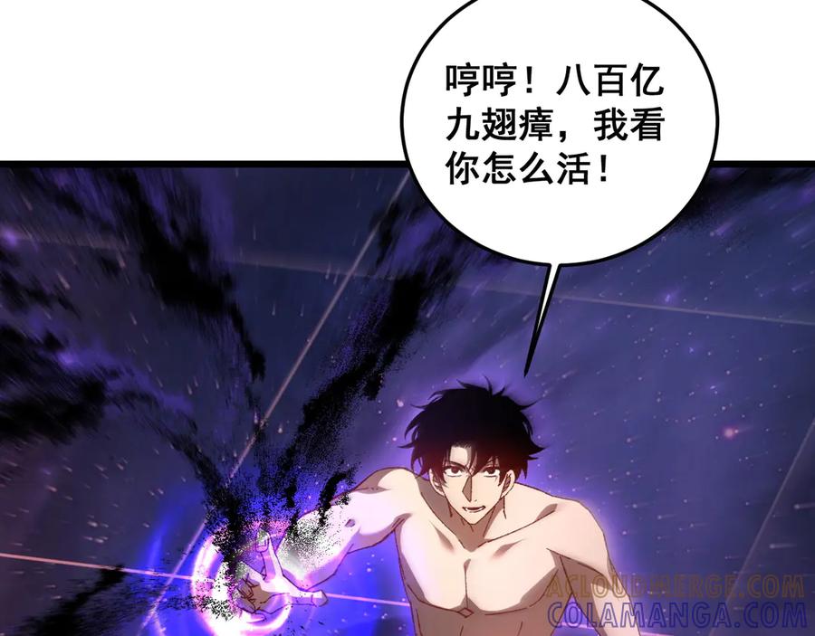 《虫族主宰：我玩的就是天灾》第79话 九幽雏形 第37页
