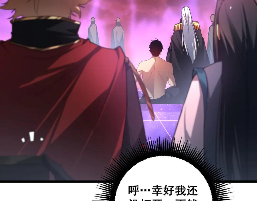 《虫族主宰：我玩的就是天灾》第79话 九幽雏形 第95页