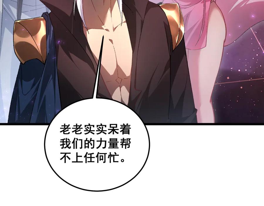 《虫族主宰：我玩的就是天灾》第79话 九幽雏形 第47页