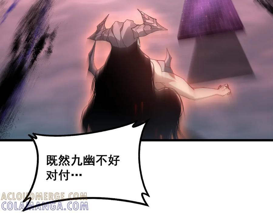 《虫族主宰：我玩的就是天灾》第79话 九幽雏形 第65页