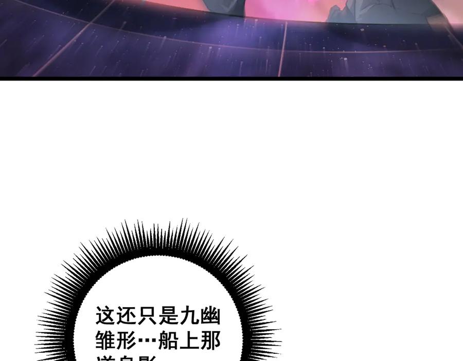 《虫族主宰：我玩的就是天灾》第79话 九幽雏形 第123页