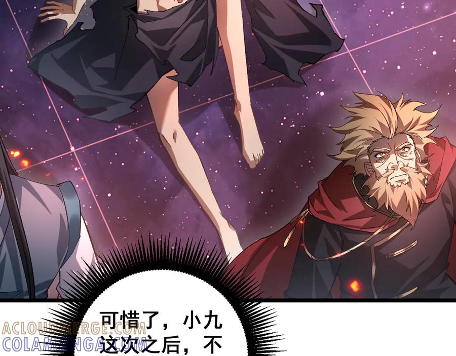 《虫族主宰：我玩的就是天灾》第79话 九幽雏形 第125页