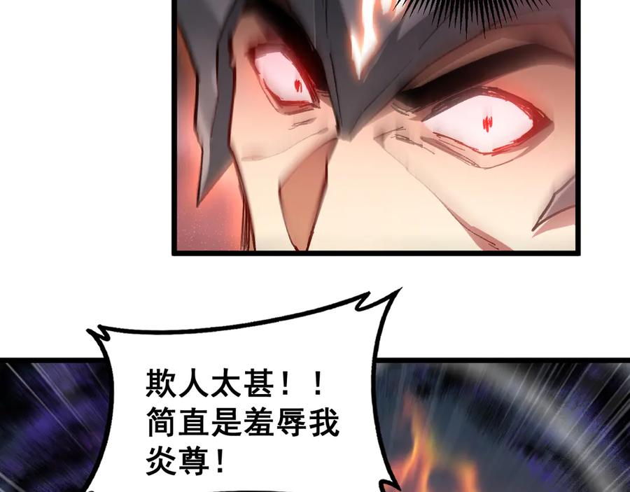 《虫族主宰：我玩的就是天灾》第79话 九幽雏形 第100页