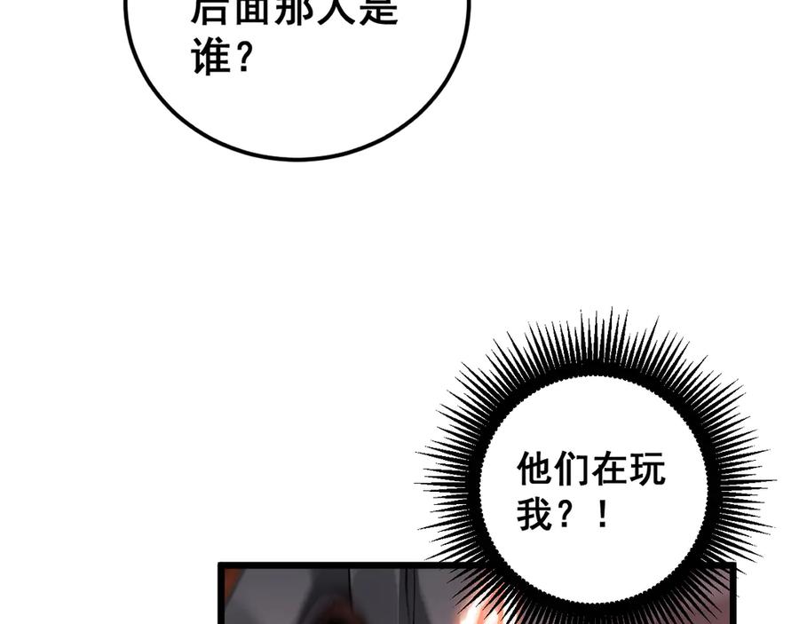 《虫族主宰：我玩的就是天灾》第79话 九幽雏形 第99页