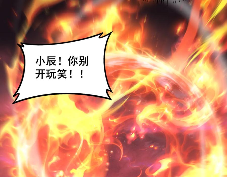 《虫族主宰：我玩的就是天灾》第79话 九幽雏形 第79页