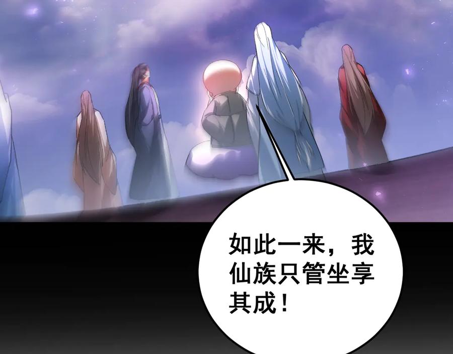 《虫族主宰：我玩的就是天灾》第79话 九幽雏形 第31页