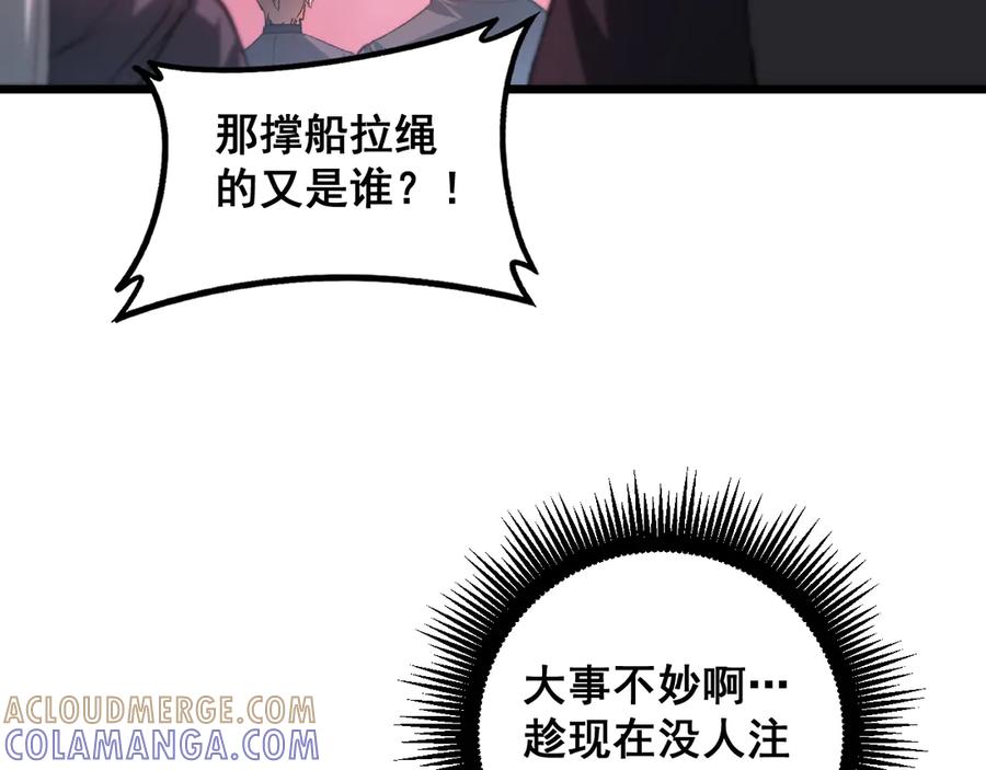 《虫族主宰：我玩的就是天灾》第79话 九幽雏形 第121页