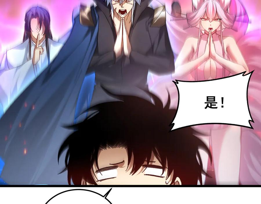 《虫族主宰：我玩的就是天灾》第79话 九幽雏形 第83页