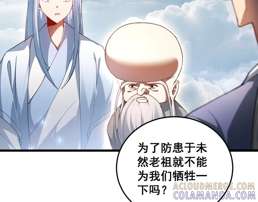 《虫族主宰：我玩的就是天灾》第79话 九幽雏形 第17页