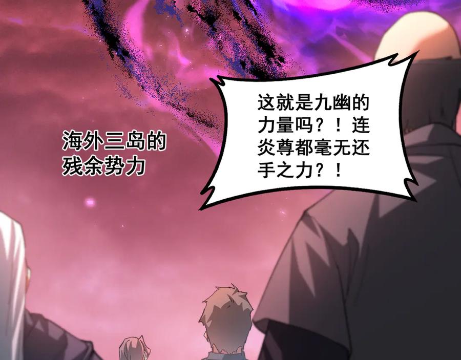 《虫族主宰：我玩的就是天灾》第79话 九幽雏形 第120页